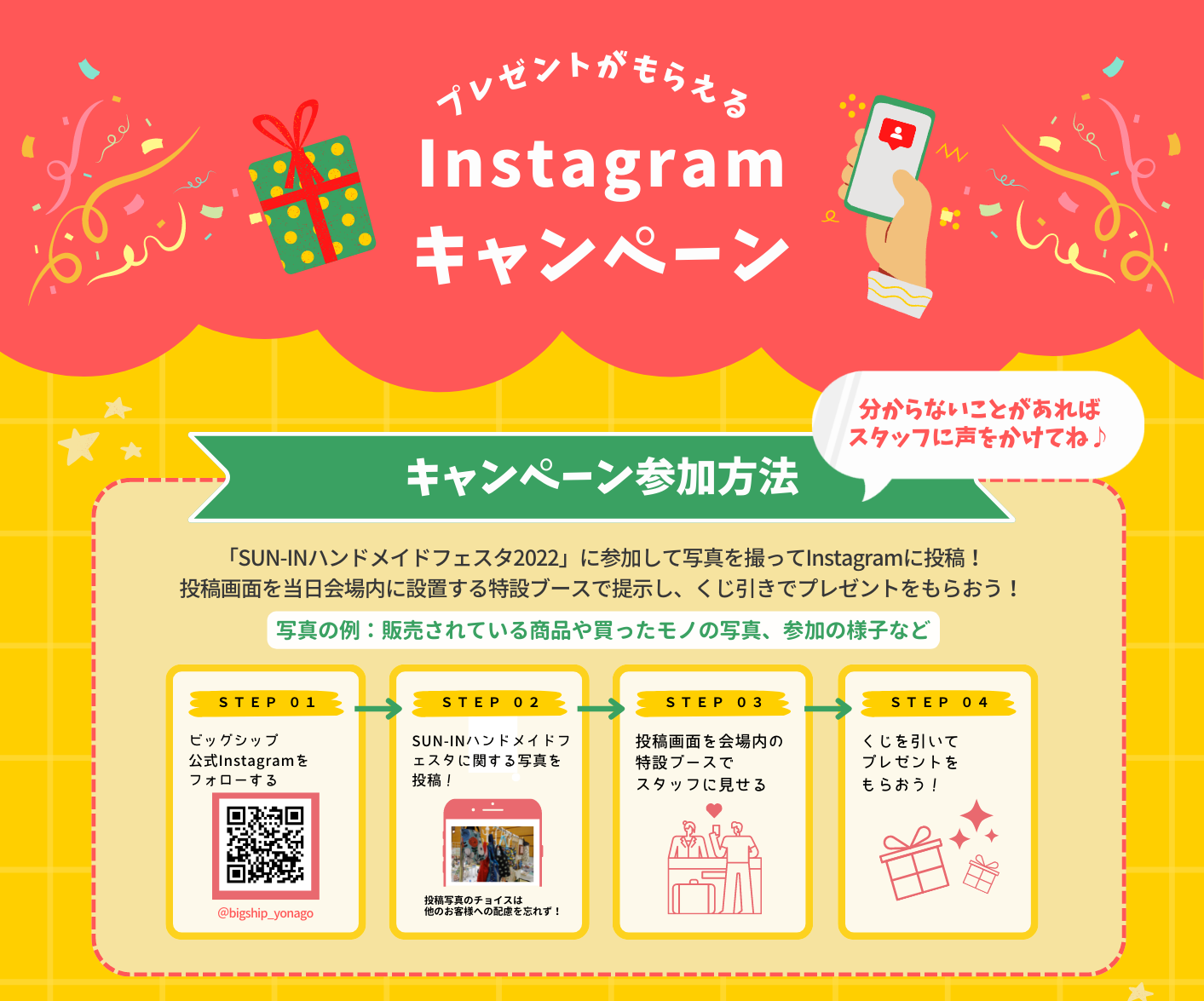 Instagram キャンペーンポスター切り抜き-タイトル・手順.png