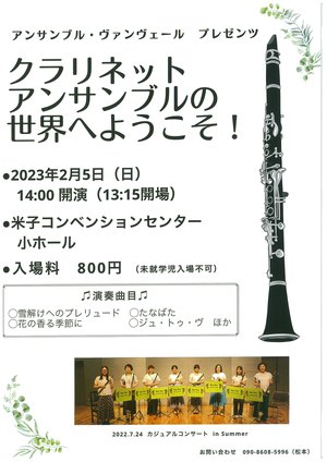 20230205 アンサンブル・ヴァンヴェール.jpg