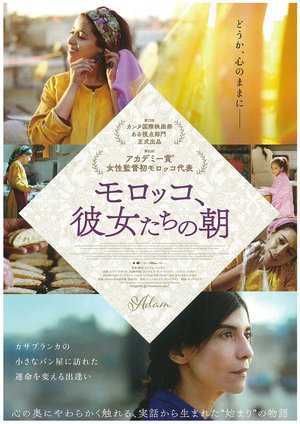 20221016 モロッコ、彼女たちの朝.jpg
