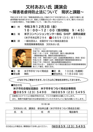 1203又村あおい氏講演会チラシ(コンベンション様)-1.jpg