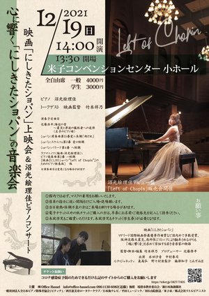 20211219 にしきたショパン.jpg