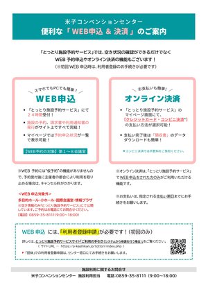web-yoyaku&online-kessai-r41121.jpg