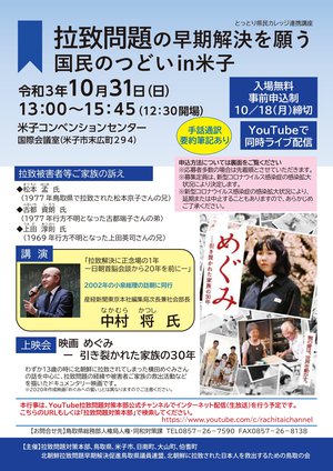 20211031拉致問題.jpg