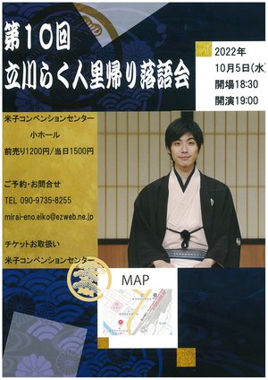 20221005 立川らく人.jpg