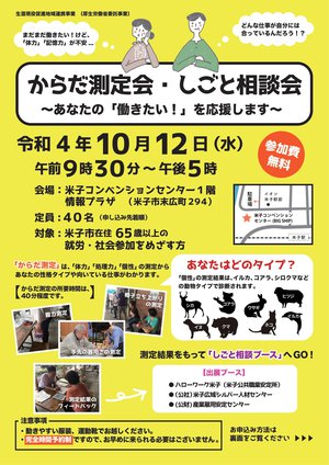 20221012 からだ測定会-1.jpg