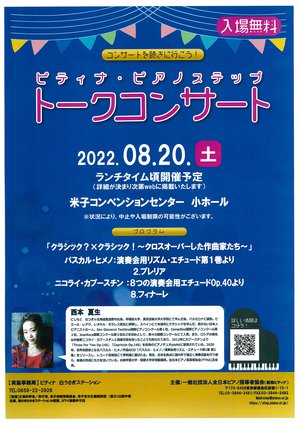 20220820 ピティナ.jpg