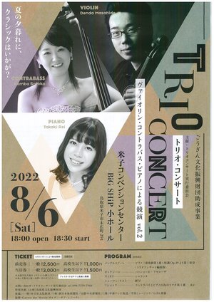20220806 トリオコンサート.jpg