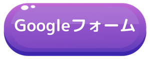 Googleフォーム-removebg-preview.png