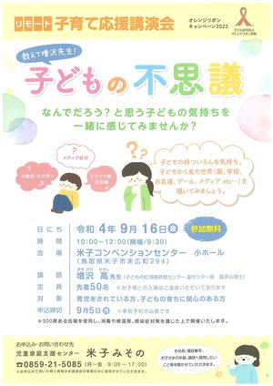20220916 子育て講演会-1.jpg