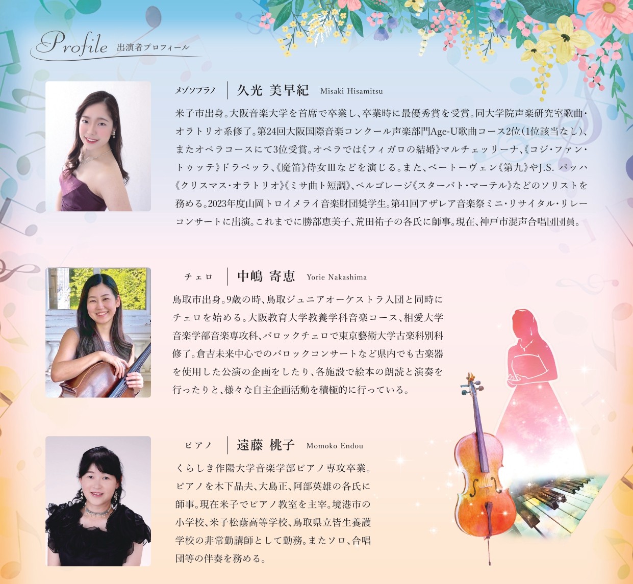 ちらし画像（BigshipArtCruise_A4）うら※Profile.jpg