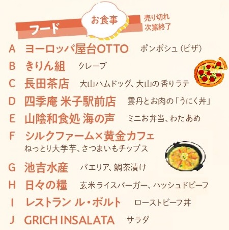 ビッグシップ航海デー_food.jpg
