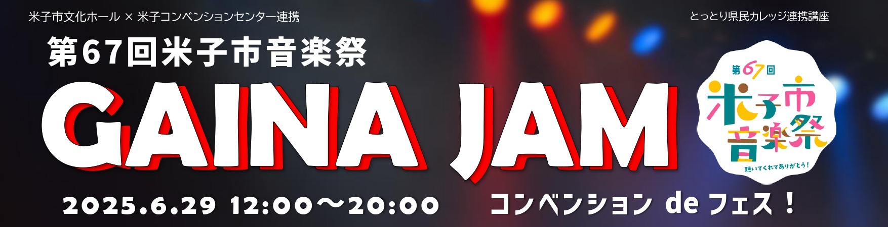 20250629 GAINA JAM-題字切抜.jpg