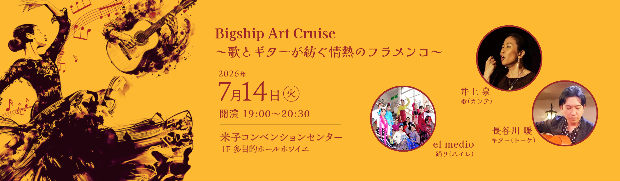 Bigship Art Cruise_HPバナー (2026夏).png