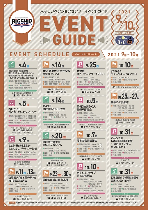 eventguide_20210910HP用.jpg