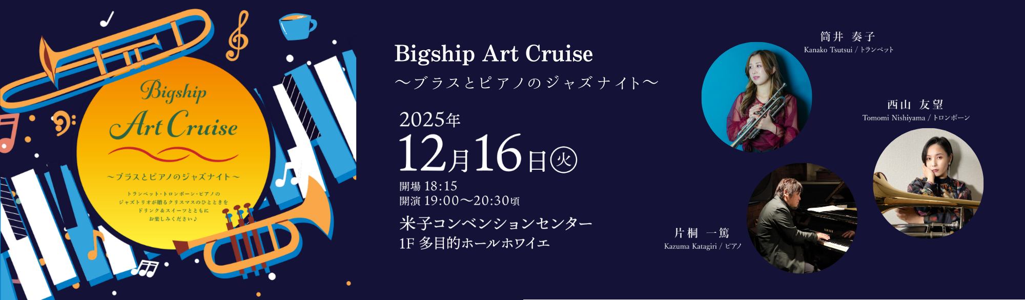 Bigship Art Cruise_HPバナー.png