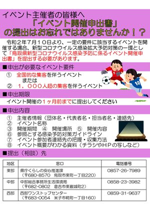 「イベント開催申出書」の提出はお忘れではありませんか！？(PDF 243KB)