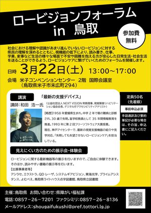 20250322 ロービジョンフォーラムin鳥取-1.jpg