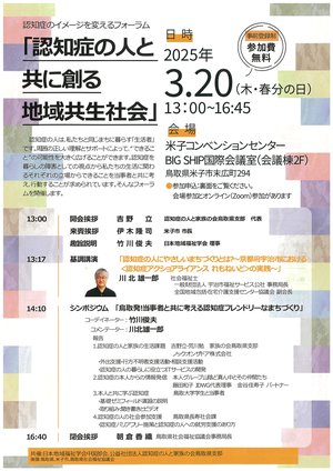 20250320　認知症の人と家族の会.jpg