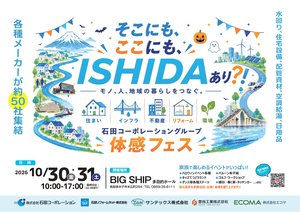1030.31　石田コーポレーション.jpg