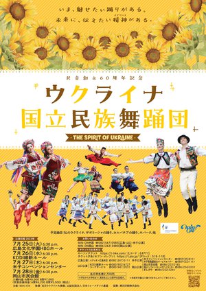 20230727 ウクライナ国立民族舞踊団.jpg