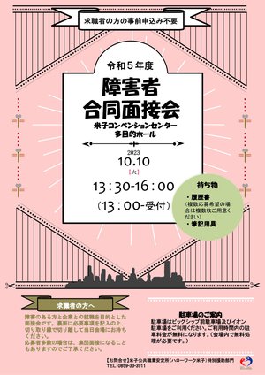 20231010 合同面接会チラシ-1.jpg