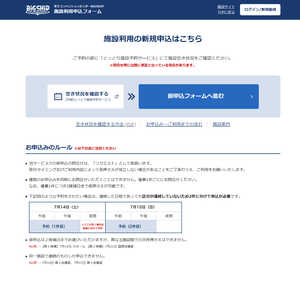 【スクショ】施設利用申込フォームTOP.png