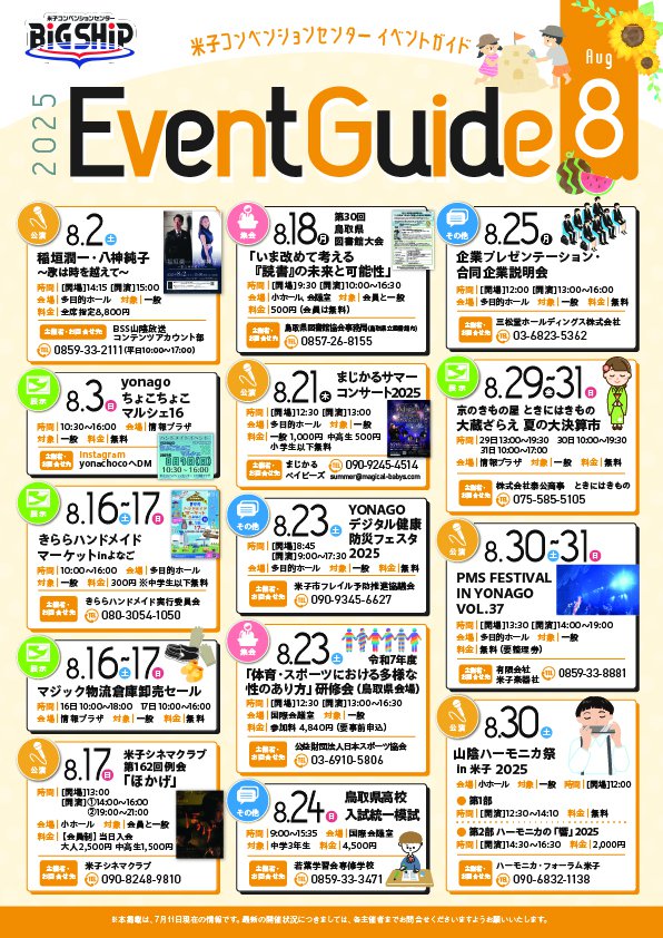 コンベンションイベントガイド2025.8月-おもて.jpg