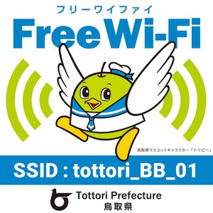 とっとりBB　SSID.jpg