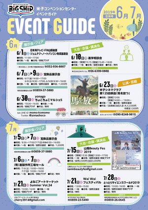 米子コンベンションセンターイベントガイド６・７月号