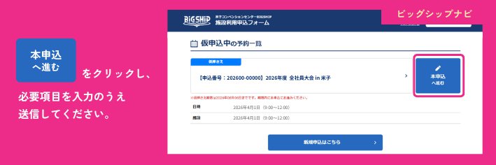 ナビ説明画像③（本申込）.png