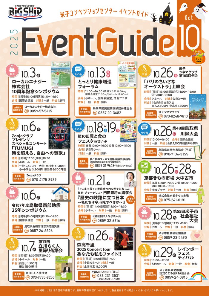 イベントガイド2025.10月-最終2_おもて.jpg