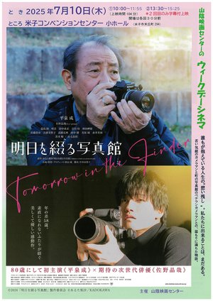 ウィークデーシネマ「明日を綴る写真館」上映会