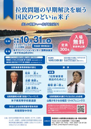 20261031　拉致問題解決.jpg