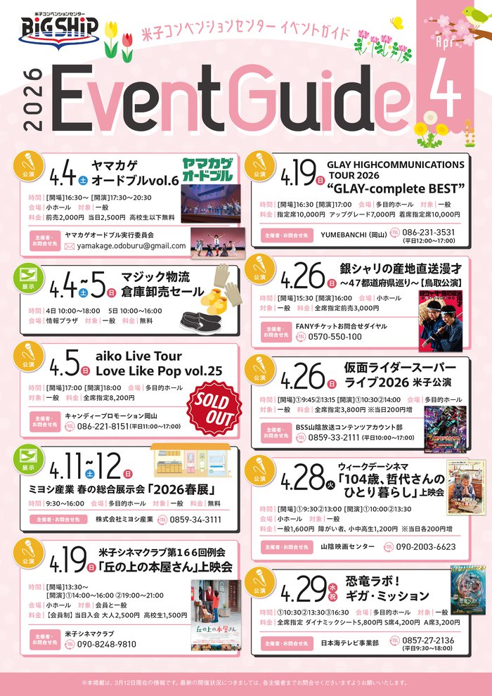 イベントガイド2026.4月-最終_おもて.jpg