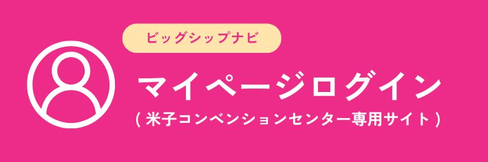 【ボタン】マイページログイン-2.png