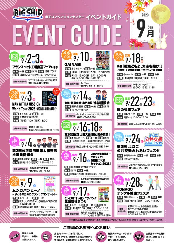 コンベンション-イベントガイド9月-表.jpg