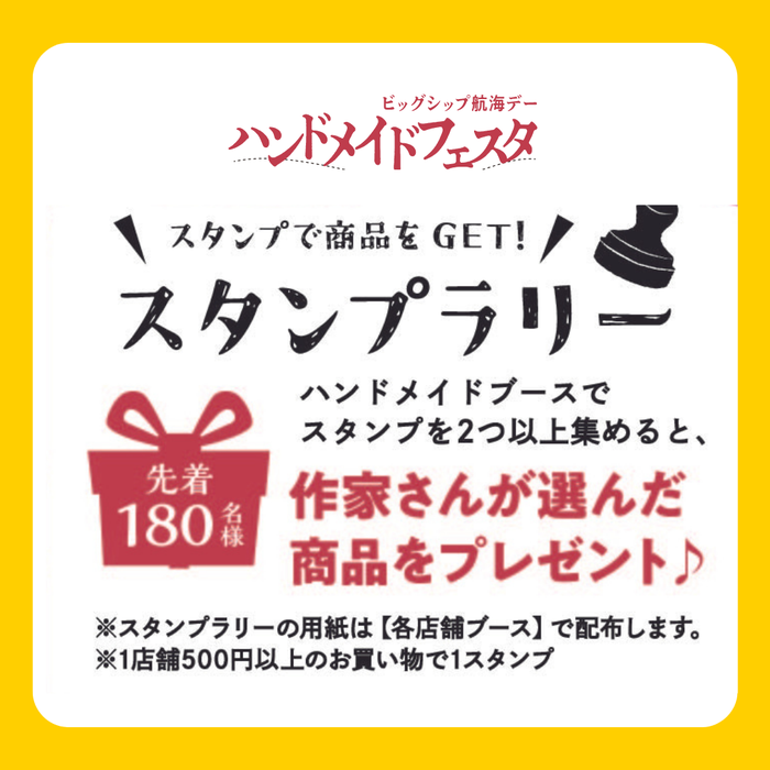 スタンプラリー.png