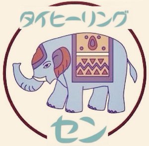 8.タイヒーリングセン.jpg