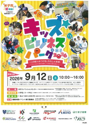 20260912　キッズビジネスパーク.jpg