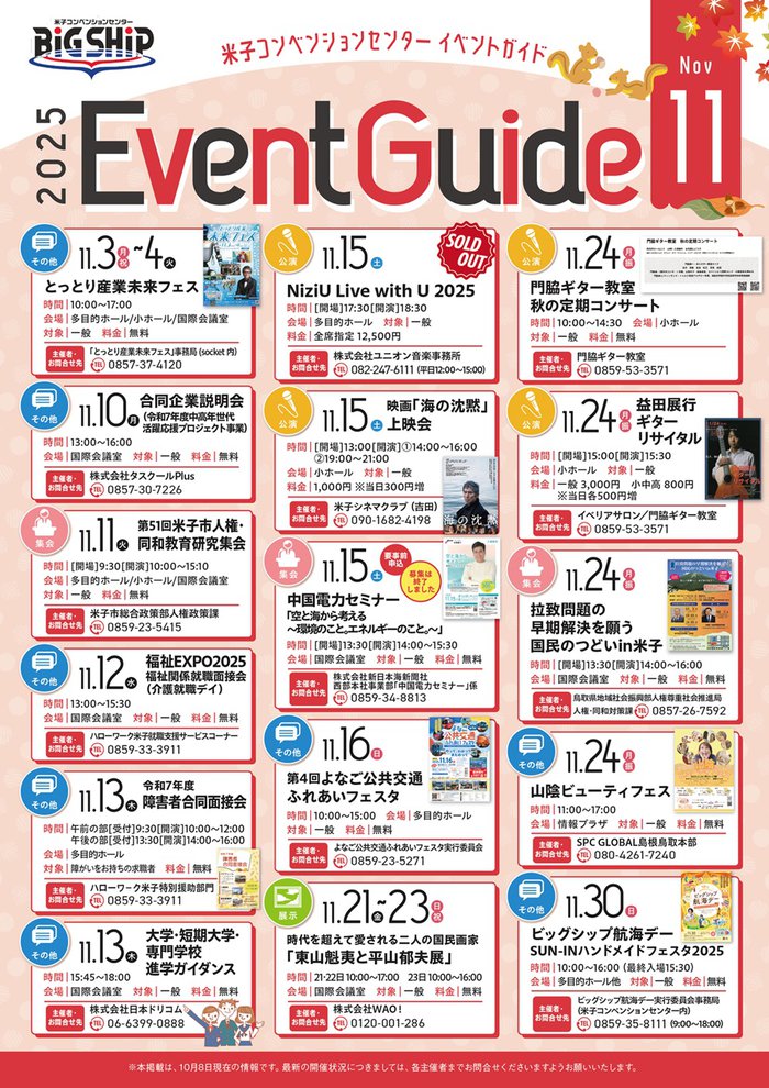 コンベンションイベントガイド2025.11月表小.jpg