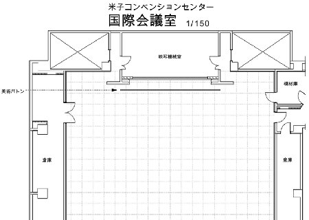 国際会議場図面1/150