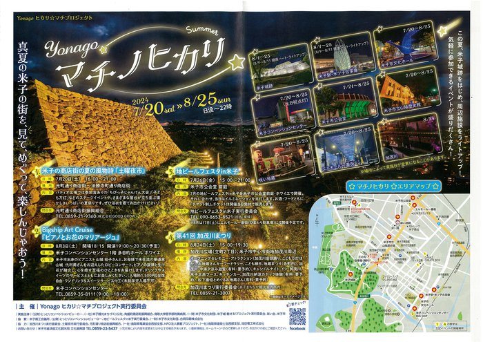 マチノヒカリ2024summerおもて.jpg