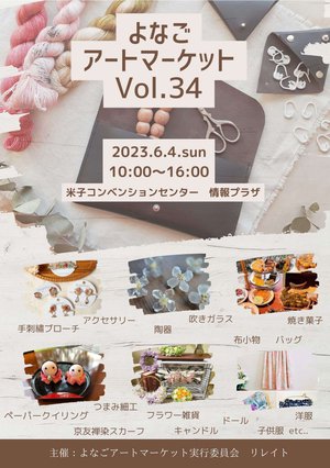20230604 アートマーケット34チラシA5a.jpg