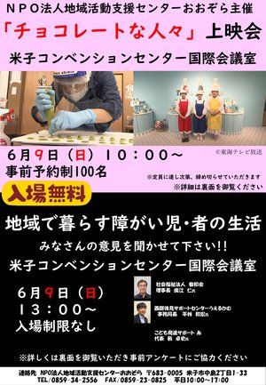 2024.6.9　映画上映会　講演会　表.jpg