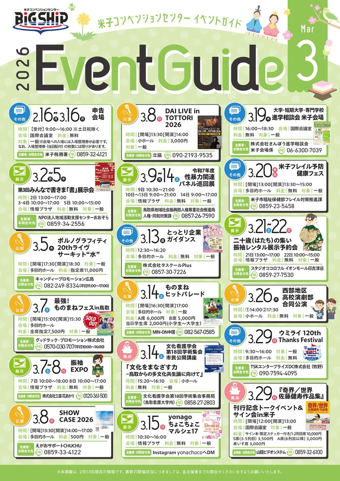 イベントガイド2026.3月-最終_おもて.jpg