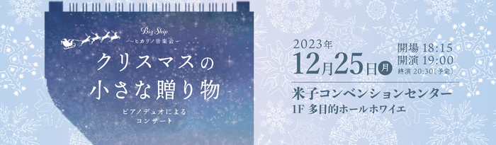 ticket_ヒカリノ音楽会2023.pdf.png