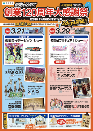 20260329 ウミライチラシ（表）.png