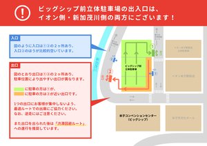 駐車場の入口・出口案内（サイト用）1.png