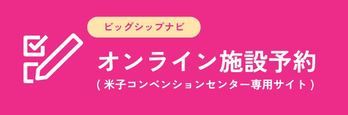 【ボタン】オンライン施設予約-2.png