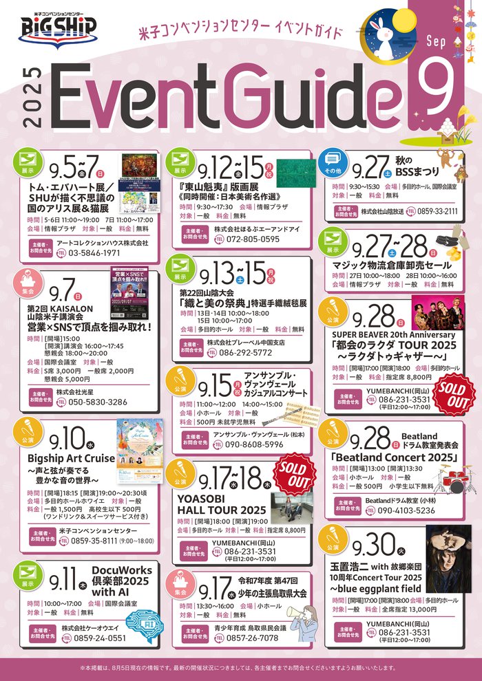 コンベンションイベントガイド2025.9月最終-オモテ.jpg